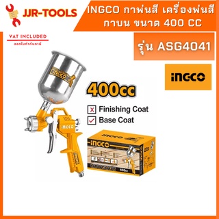 จ.เจริญรุ่งเรือง INGCO ASG4041 กาพ่นสี เครื่องพ่นสี กาบน ขนาด 400 cc