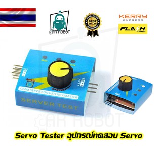 Servo Tester TITAN อุปกรณ์ทดสอบ Servo  อุปกรณ์ทดสอบ Servo