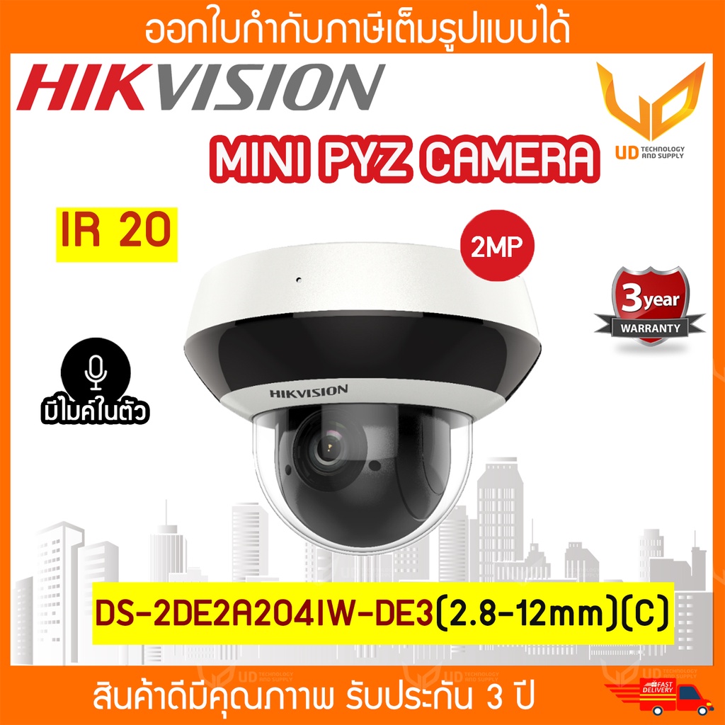 Hikvision กล้องวงจรปิด MINI PYZ CAMERA รุ่น DS-2DE2A204IW-DE3 เลนส์ 2.8-12 MM รับประกัน 3 ปี พร้องส่