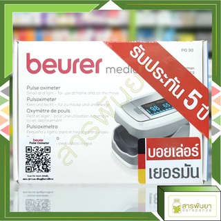 Beurer รุ่น PO 30 เครื่องวัดออกซิเจนในเลือด Pulse oximeter