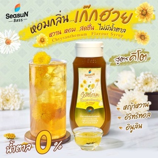 น้ำหวานเข้มข้นสูตรคีโตตราสีสรรกลิ่นเก๊กฮวย ขนาด320 ml.