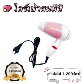 OTOKO 1200W ไดร์ ไดร์เป่าผมมินิ ไดร์เป่าผม ไดร์พกพา ไดร์เป่าผมพกพา น้ำหนักเบา (สีชมพู)