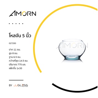 ( AMORN )  โหลจัน - ขวดโหลแก้ว แฮนด์เมด เนื้อใส