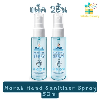 (แพ็ค 2ชิ้น) Narak Hand Sanitizer Spray 50ml น่ารัก สเปรย์แอลกฮอล์75% 50มล. (สีฟ้า)