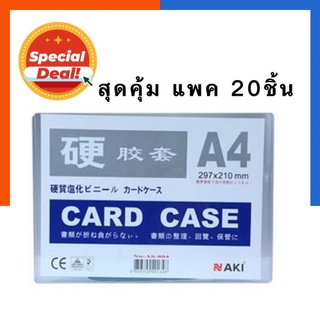 Card Case ซองพลาสติคแข็ง A4 ซองแข็งA4 แพค20ชิ้น การ์ดเคส พร้อมส่ง มีเก็บปลายทาง US.Station