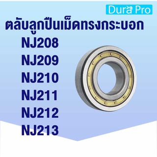 NJ208 NJ209 NJ210 NJ211 NJ212 NJ213 ตลับลูกปืนเม็ดทรงกระบอก ( Cylindrical Roller Bearings ) NJ 209 - NJ 213 N NJ NU NF