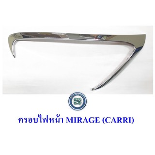 ครอบไฟหน้า MITSUBISHI MIRAGE (CARRI) ชุบโครเมียม มิตซูบิชิ มิราจ