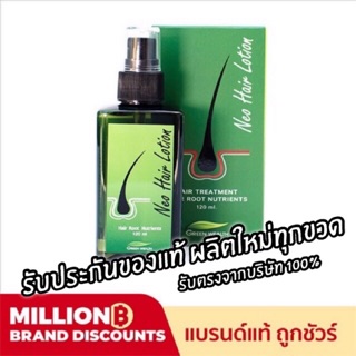 ❌[รับตรงจากบริษัท]❌ ของแท้ นีโอ แฮร์ Neo Hair Lotion เซรั่ม