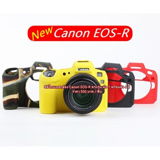 &gt;&gt;&gt;&gt;&gt; โปรโมชั่นสุดคุ้ม &lt;&lt;&lt;&lt;&lt; เคสกล้อง ซิลิโคนกล้อง Canon EOS R ยางกันรอยกล้อง มือ 1 ราคาถูก