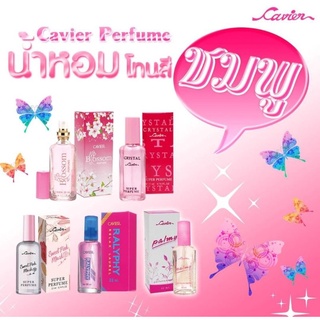 น้ำหอมมายช้อยส์ Mychoice perfume /น้ำหอม Cavier Super perfume