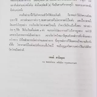 โหราศาสตร์เบื้องต้น อ.เทพย์ สาริกบุตร