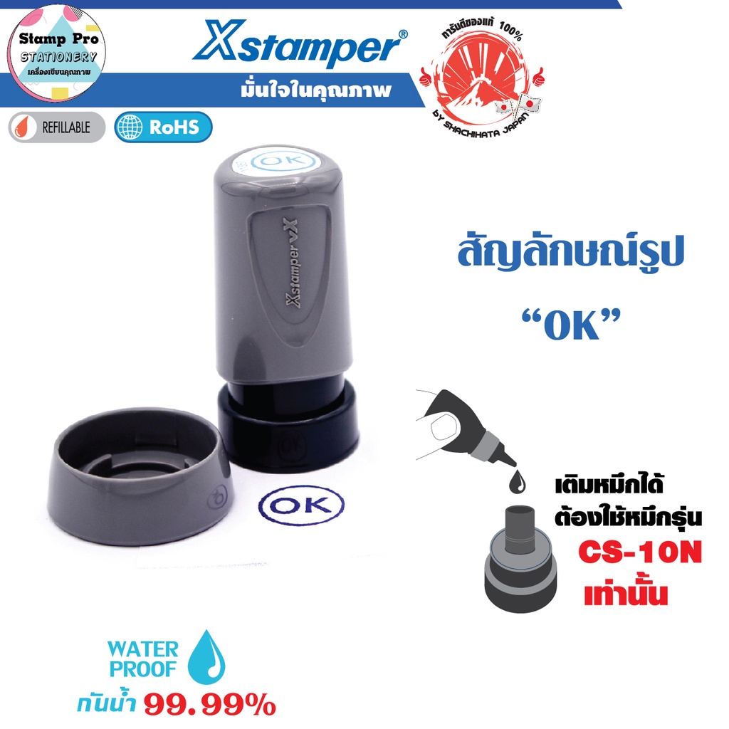 XSTAMPER (ESE-16V 11357) ตรายางหมึกในตัวรูปสัญลักษณ์ รูป OK (สีน้ำเงิน) หมึกแห้งเร็ว กันน้ำ