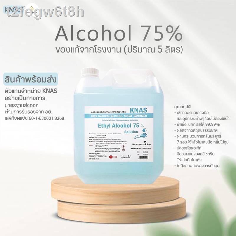 ㍿KNAS PLUS แอลกอฮอล์สำหรับทำความสะอาดมือ 75% ปริมาตรสุทธิ 5 ลิตร
