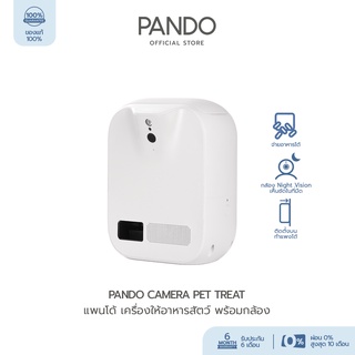 PANDO Pet Camera Feeder แพนโด้ เครื่องให้อาหารสัตว์เลี้ยง พร้อมกล้อง