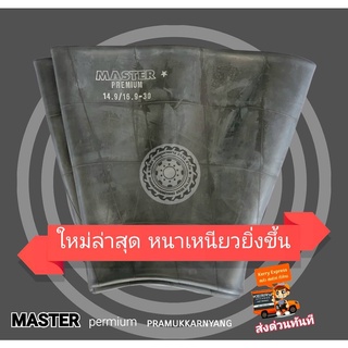 ยางในรถไถ ยางในรถตัก ยางในรถเกรด ขนาด 14.9-30 16.9-30 ยี่ห้อ MASTER รุ่น Premium สินค้าคุณภาพ เนื้อยางหนาเหนียวทนทาน