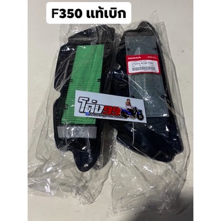 Forza350 ไส้กรองอากาศแท้