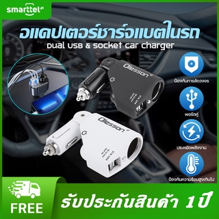 [เก็บโค้ดหน้าร้านลด10%] Olesson car charger ที่ชาร์จในรถ Power Ocean In-Car Charger With Digital Display Dual USB