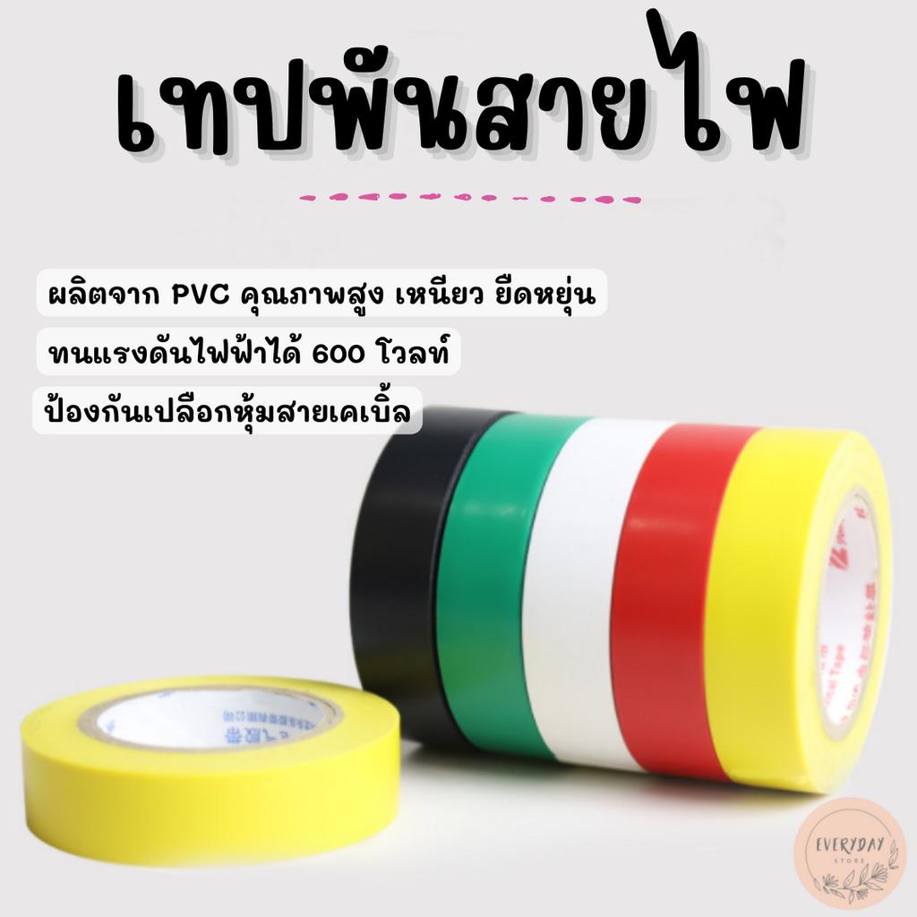 เทปพันสายไฟ ผ้าเทปสีดำ เทปกาว ฉนวนพันสายไฟซ่อมสายไฟ