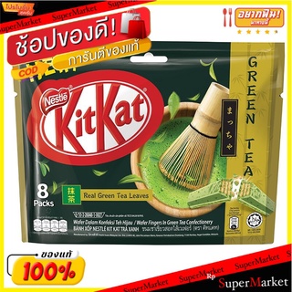 คิทแคทชาเขียวแชร์แบค 136กรัม Kit Kat Green Tea Share Bag 136 g.