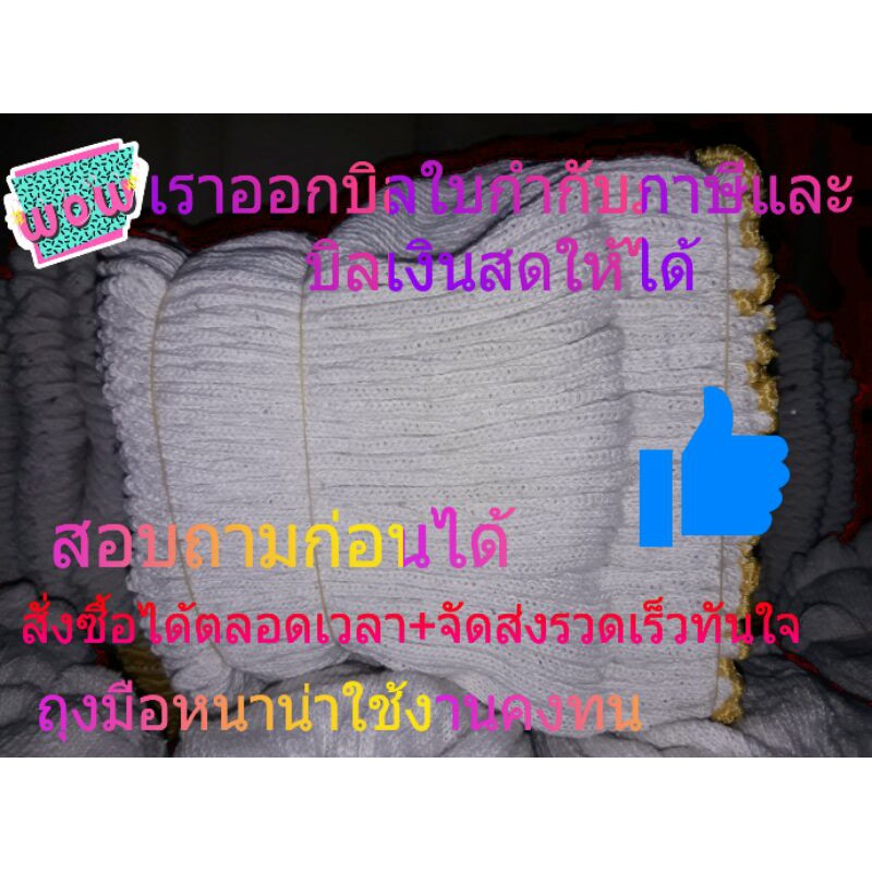 ถุงมือผ้าขนาด 6 ขีดมี 12 คู่ 1 โหลละ 48 บาทสามารถออกบิลเงินสดและและใบกำกับภาษีให้ได้