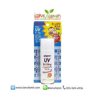 Pigeon UV Baby Milk Waterproof SPF50 PA++++ ขนาด 50g ครีมกันแดด สำหรับเด็ก