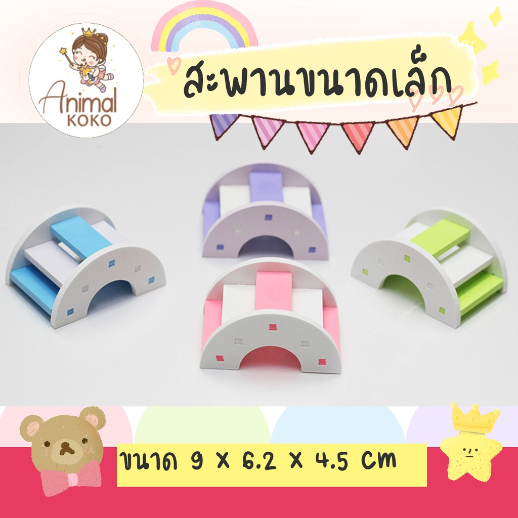 Animal KOKO สะพานโค้ง ขนาดกลาง ของ สัตว์เลี้ยง พร้อมจัดส่ง รูปที่ 3
