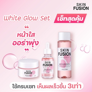 [Set สุดคุ้ม] Skin Fusion White Glow Set ชุดเซท ผิวขาว บำรุงผิว เซรั่มบำรุงหน้า ลดเลือนจุดด่างดำ ฝ้าแดด กระ แลดูจางลง