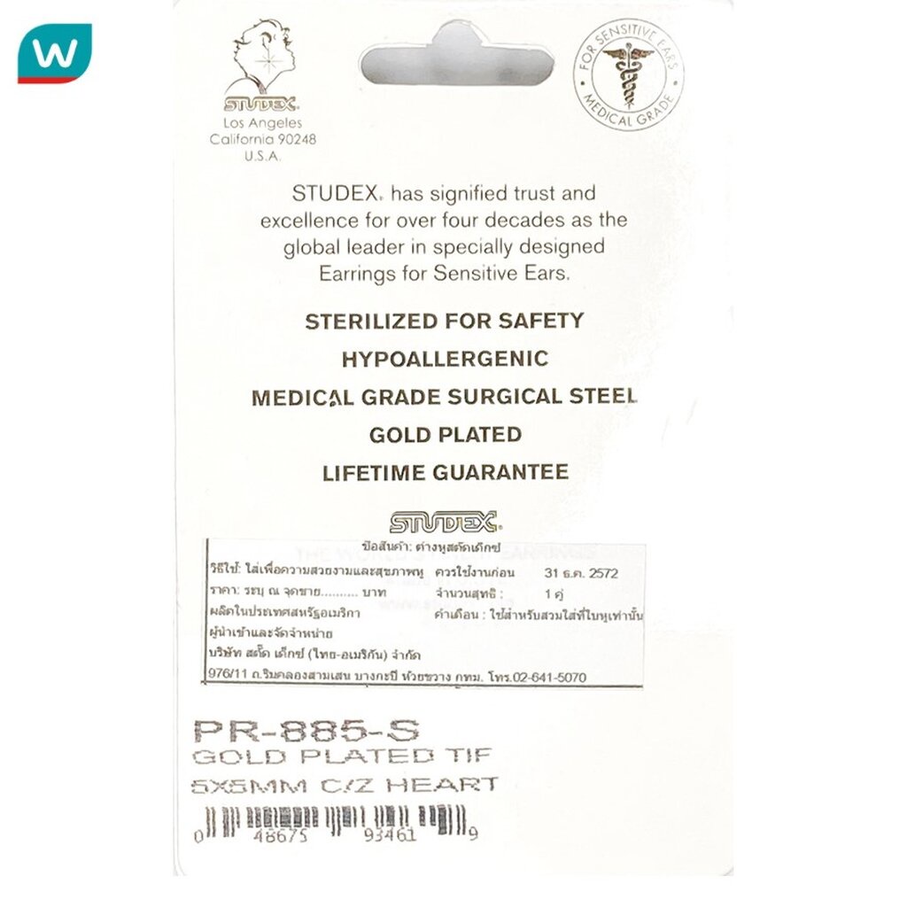Studex สตั๊ดเด็กซ์ เซนซิทีฟ สเตอริไลส์ ต่างหู สำหรับผิวแพ้ง่าย ทองชุบ คิวบิคเซอโคเนีย ฮาร์ท ราคา ถูกที่สุด ดีลบีเคเค แกลเลอรีภาพที่ 3