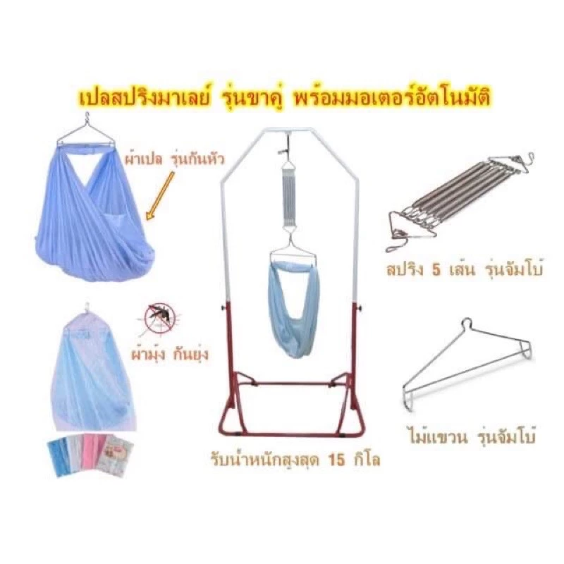 เปลสปริง มาเลย์ รุ่นขาโครงคู่สปริง 5 เส้น 💥พร้อมส่ง