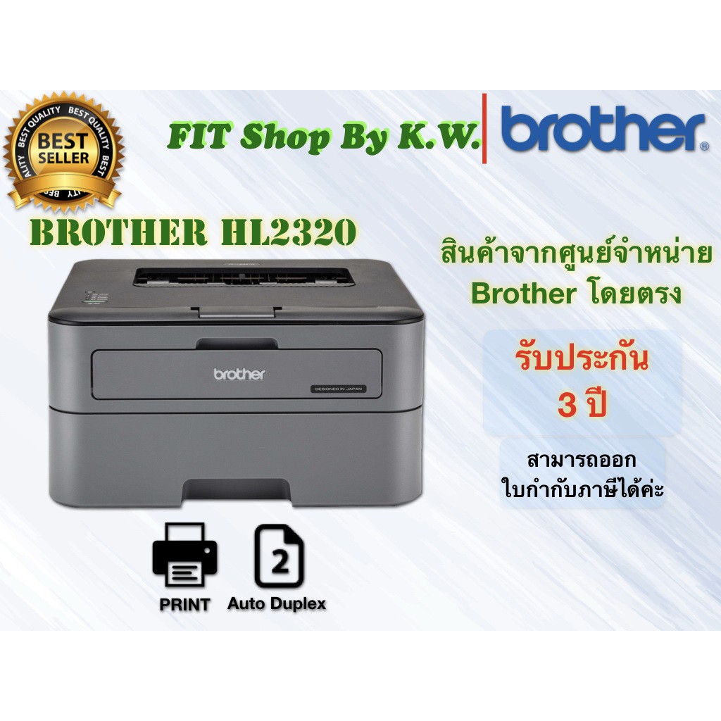 brother 2320d
