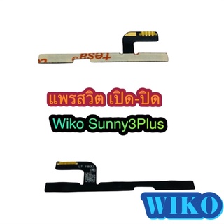 แพรสวิต เปิด-ปิด  เพิ่มเสียง - ลดเสียง Wiko Sunny 3 Plus สินค้ามีของพร้อมส่งนะคะ