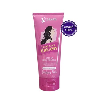 J-Forth Curl Lock Creamy 200 ml. เจโฟร์ท เคิร์ล ล็อค ครีมมี่ สำหรับจับลอนผมดัด ครีมจัดแต่งทรงผม(โฉมใหม่)