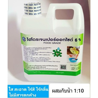 ไฮโดรเจนเปอร์ออกไซด์6%1ลิตร ใช้กับปืนพ่นหมอกฆ่าเชื้อโรคได้10ลิตร แทนแอลกอฮอล์ พ่นมือ พ่นตัว Hydrogen