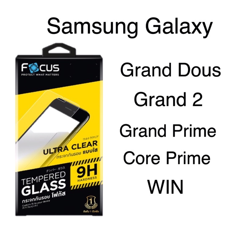 ฟิล์มกระจกfocusใสรุ่น Samsung Galaxy Grand Dous,Grand2,Grand Prime,Core Prime,Win