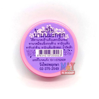 🌱ครีมน้ำมันมะกอก ขนาด 30 กรัม นวดมือ เท้า หัวเข่า แพ้ผงซักฟอก น้ำกัดเท้า วังไพรพฤกษา🌱