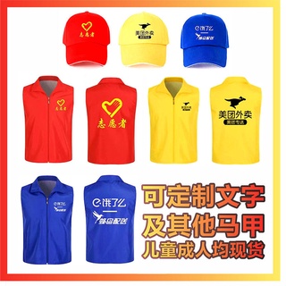 [พร้อมส่ง] เสื้อกั๊กอาสาสมัครอาสาสมัคร สําหรับเด็ก