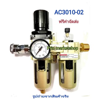 ชุดกรองลมดักน้ำปรับแรงดันลม ขนาด 1/4 +คอปเปอร์+ข้อเพิ่ม 1/2 bspf  รุ่น  AC3010-02