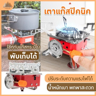 [พร้อมส่ง💥] เตาแก๊ส  MINI พกพา ขาพับได้ แก๊สปิคนิค Portable Gas Stover Easy Type