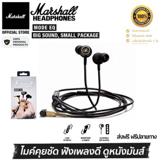 ประกัน 1ปี หูฟัง Marshall Mode EQ หูฟัง หูฟังมีสาย หูฟังอินเอียร์ หูฟังมีไมค์ หูฟังแบบสาย หูฟังเสียงดี หูฟังมือถือ ส่งฟร