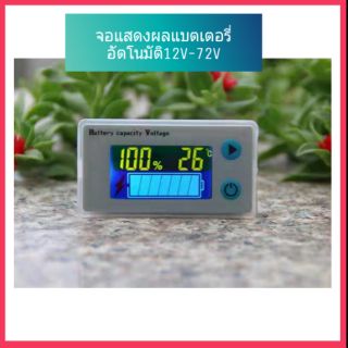 จอแสดงผลแบตเตอรี่ 12v-72vใช้ได้ทุกแบต