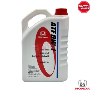 น้ำเกียร์ออโต้ HONDA แท้  ATF DW-1 ขนาด 3 ลิตร 08268-P99Z3BT1