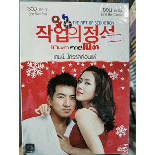 DVD : The Art of Seduction (2005) เกมรักคาสโนว่า " Song Il-Kook (จาก Red Eye), Son Ye-Jin (จาก The Classic) "