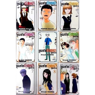 คุณชายถังแตกสุดป่วน เล่ม 1-9 (จบ)