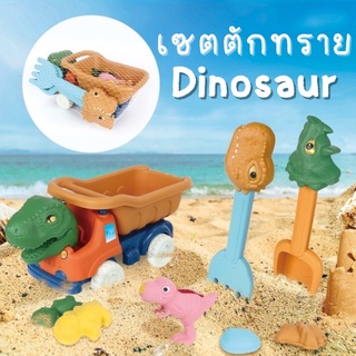 #ชุดตักทราย dinosaur #ไดโนเสาร์t-rex #รถตักดิน