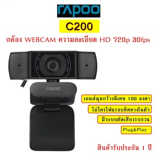 กล้อง Webcam Rapoo C200 ความละเอียด HD 720p 30fps มุมกว้างพิเศษ 100 องศา พร้อมส่ง สินค้ารับประกัน 1 ปี