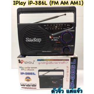 วิทยุเล็กพกพา iP-386L (FM AM AM1 คลื่นหวยชัดเจน)