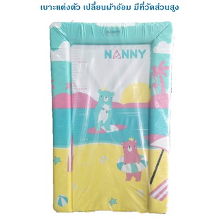 เบาะรองเปลี่ยนผ้าอ้อม เบาะรองกันเปื้อน Nanny รุ่น Soft แนนนี่เบาะเปลี่ยนผ้าอ้อม