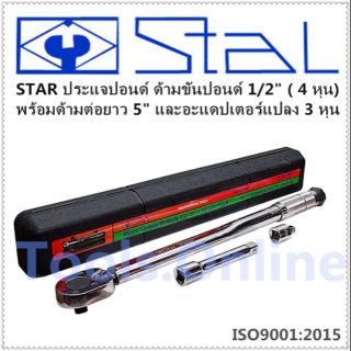 ประแจปอนด์ ด้ามขันปอนด์ 150P STAR