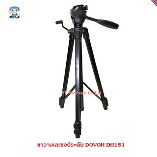 ST Hardware DOVOH 3ขา ตั้งกล้องระดับเลเซอร์ รุ่น DH151 (สีดำ)