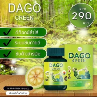 DAGO GREEN ดาโกกรีน ✅